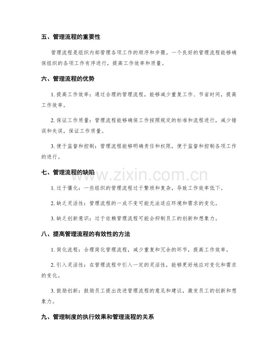 管理制度的执行效果和管理流程.docx_第2页