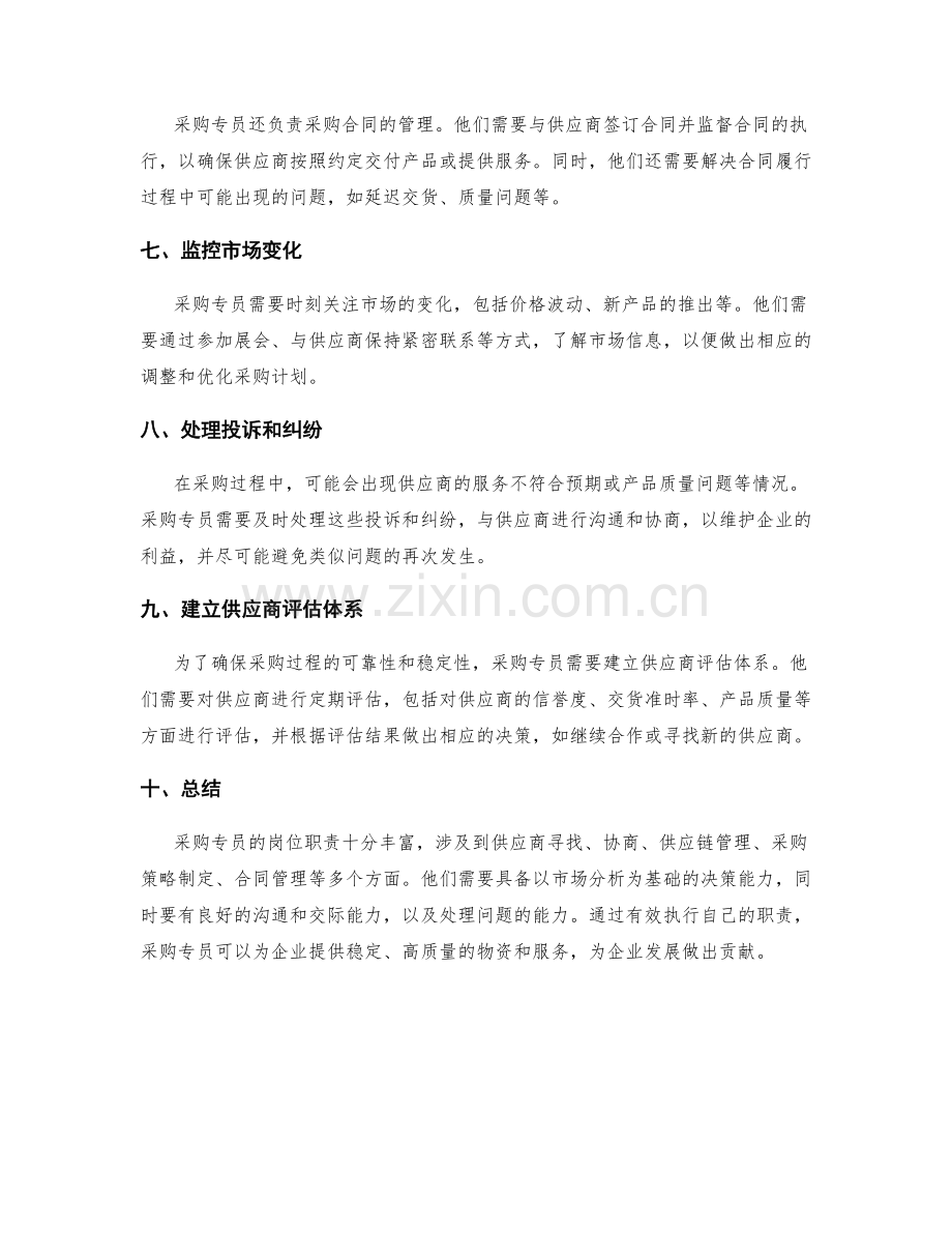 采购专员的岗位职责.docx_第2页