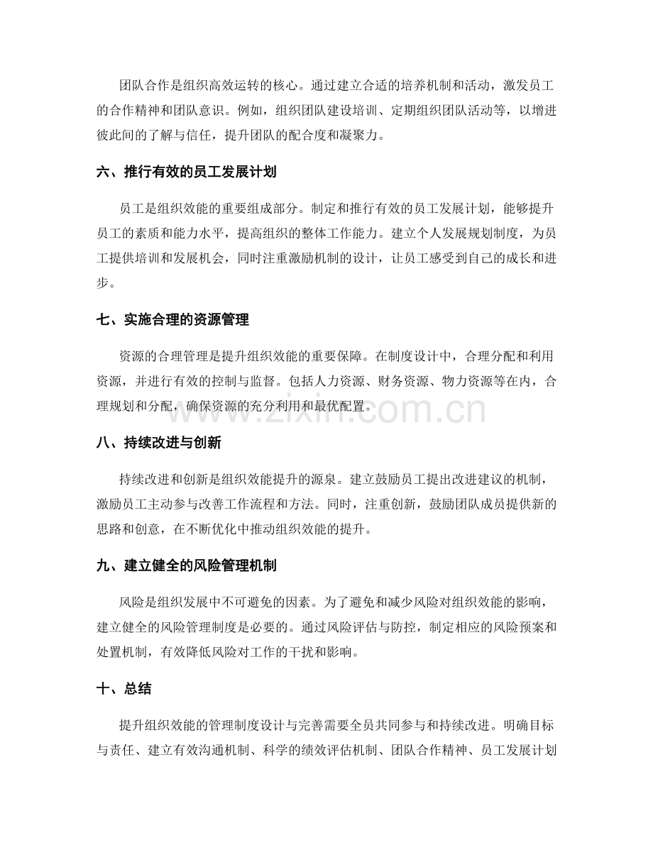 提升组织效能的管理制度设计与完善.docx_第2页