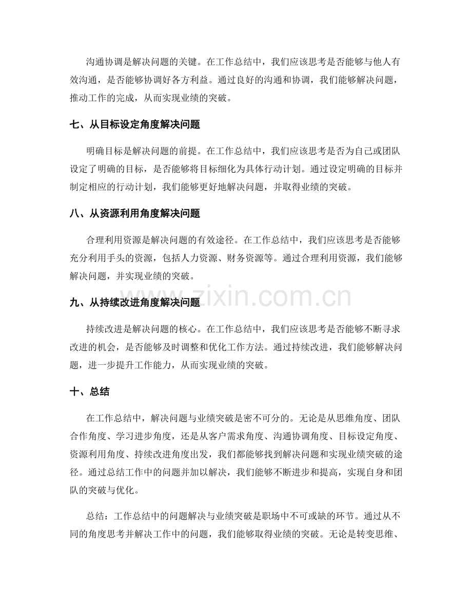 工作总结中的问题解决与业绩突破.docx_第2页