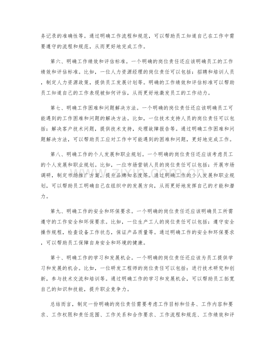 如何制定一份明确的岗位职责.docx_第2页