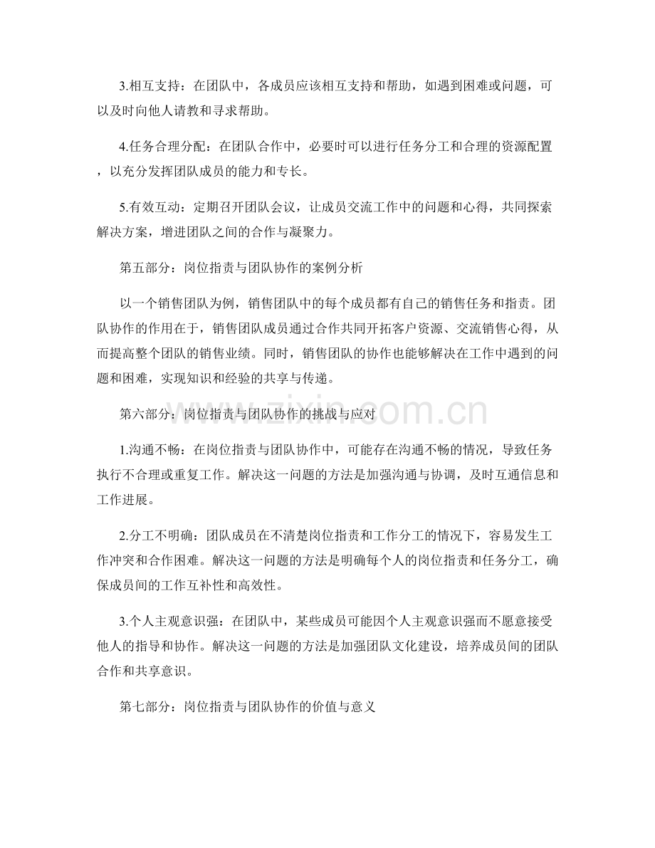 岗位指责如何与团队协作有机结合.docx_第2页