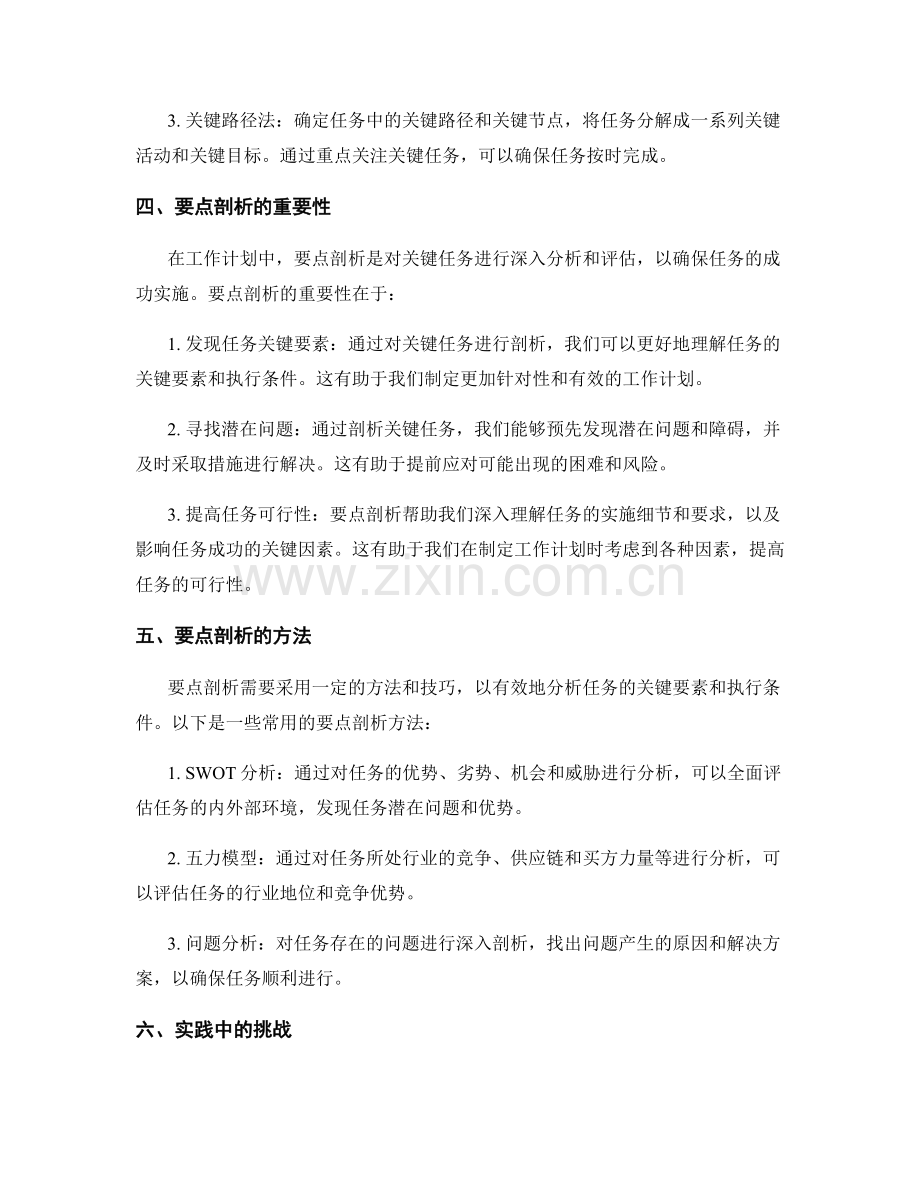 工作计划的目标分解与要点剖析.docx_第2页