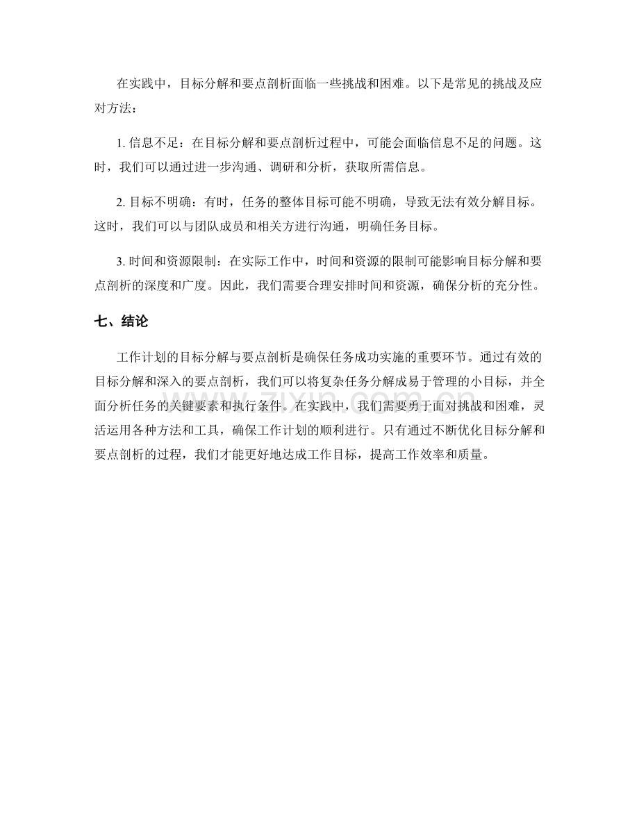 工作计划的目标分解与要点剖析.docx_第3页