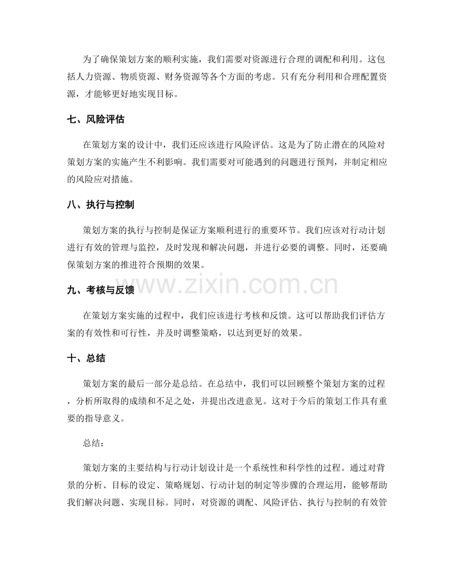 策划方案的主要结构与行动计划设计.docx_第2页