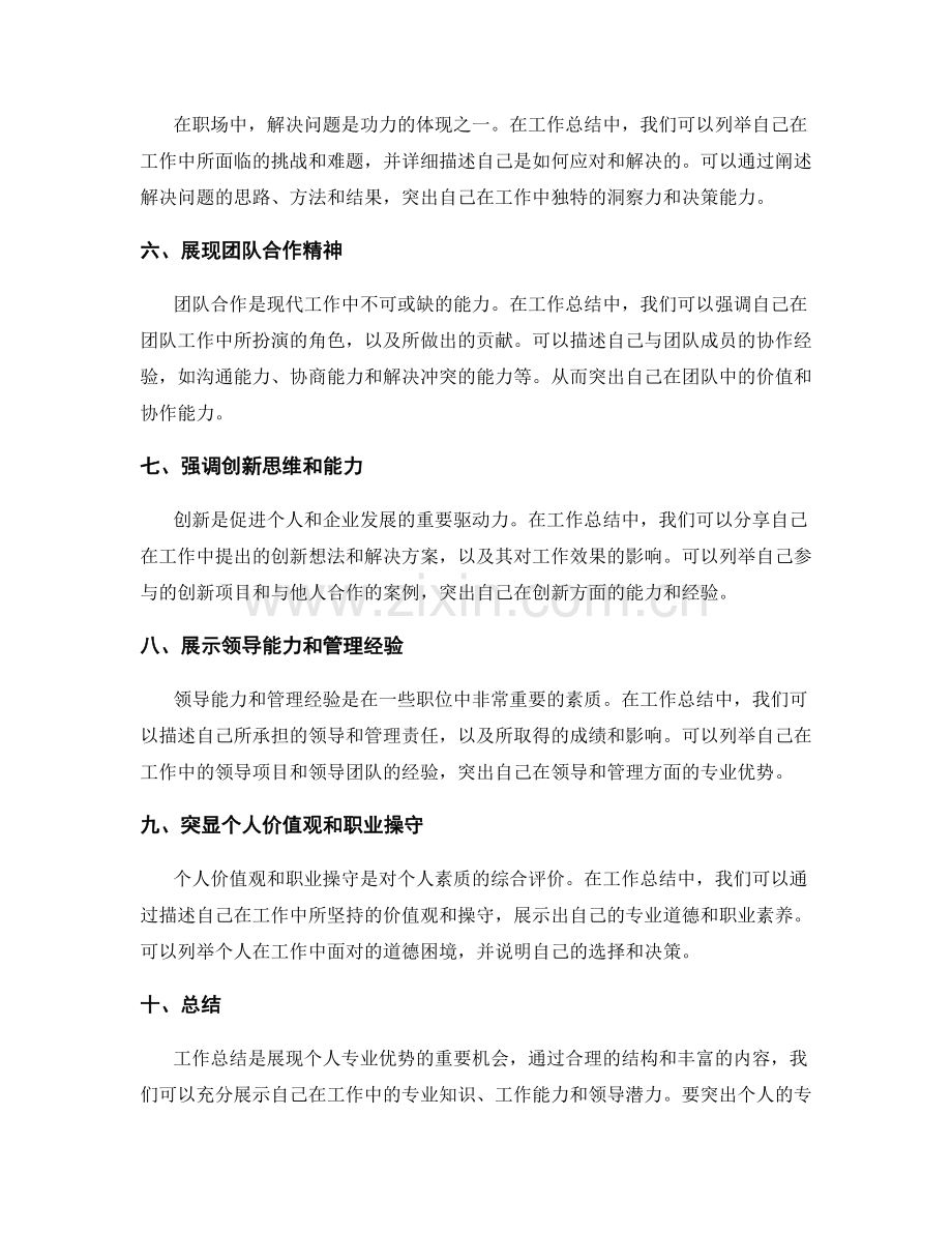 工作总结中如何突出个人的专业优势.docx_第2页