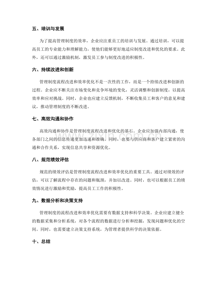 管理制度的流程改进和效率优化.docx_第2页