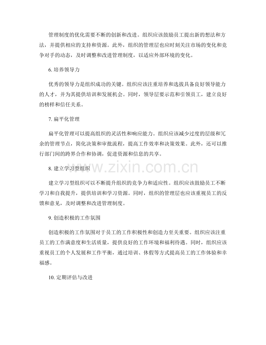 管理制度优化与改进策略.docx_第2页