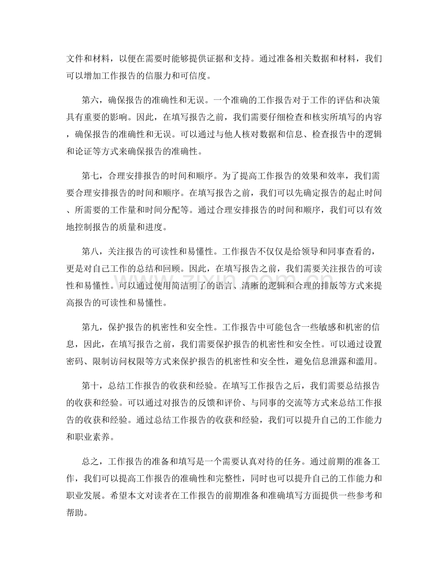 工作报告的前期准备与准确填写.docx_第2页