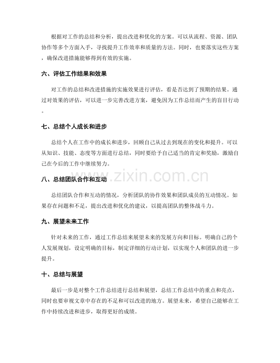 工作总结的重点梳理与总结.docx_第2页