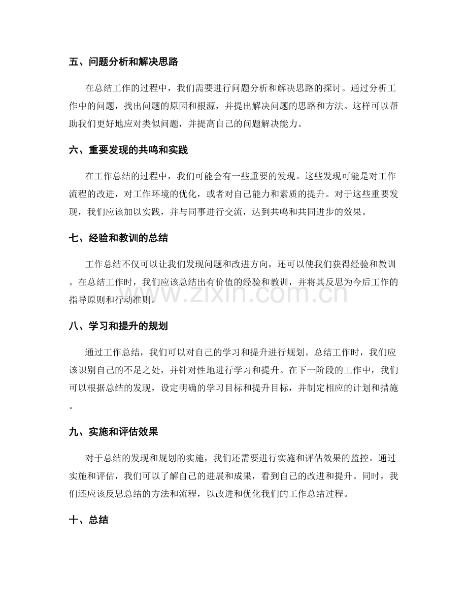 工作总结的信息梳理和重要发现的深度分析.docx_第2页