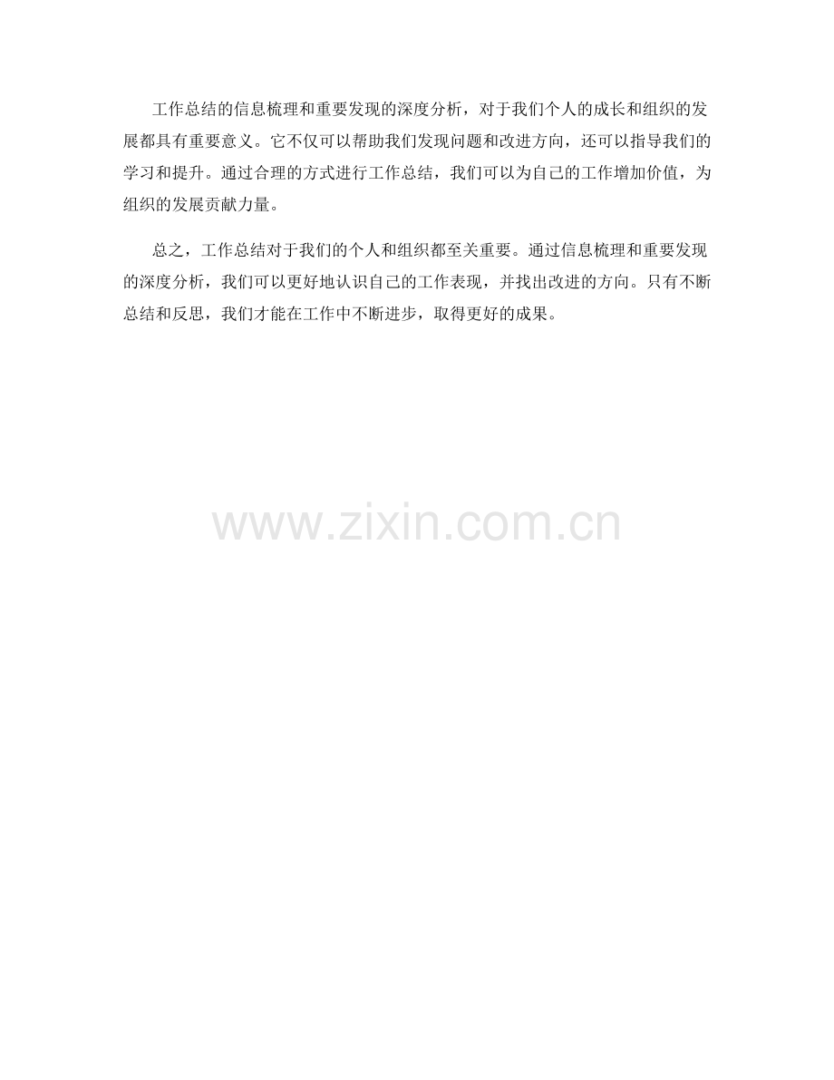 工作总结的信息梳理和重要发现的深度分析.docx_第3页