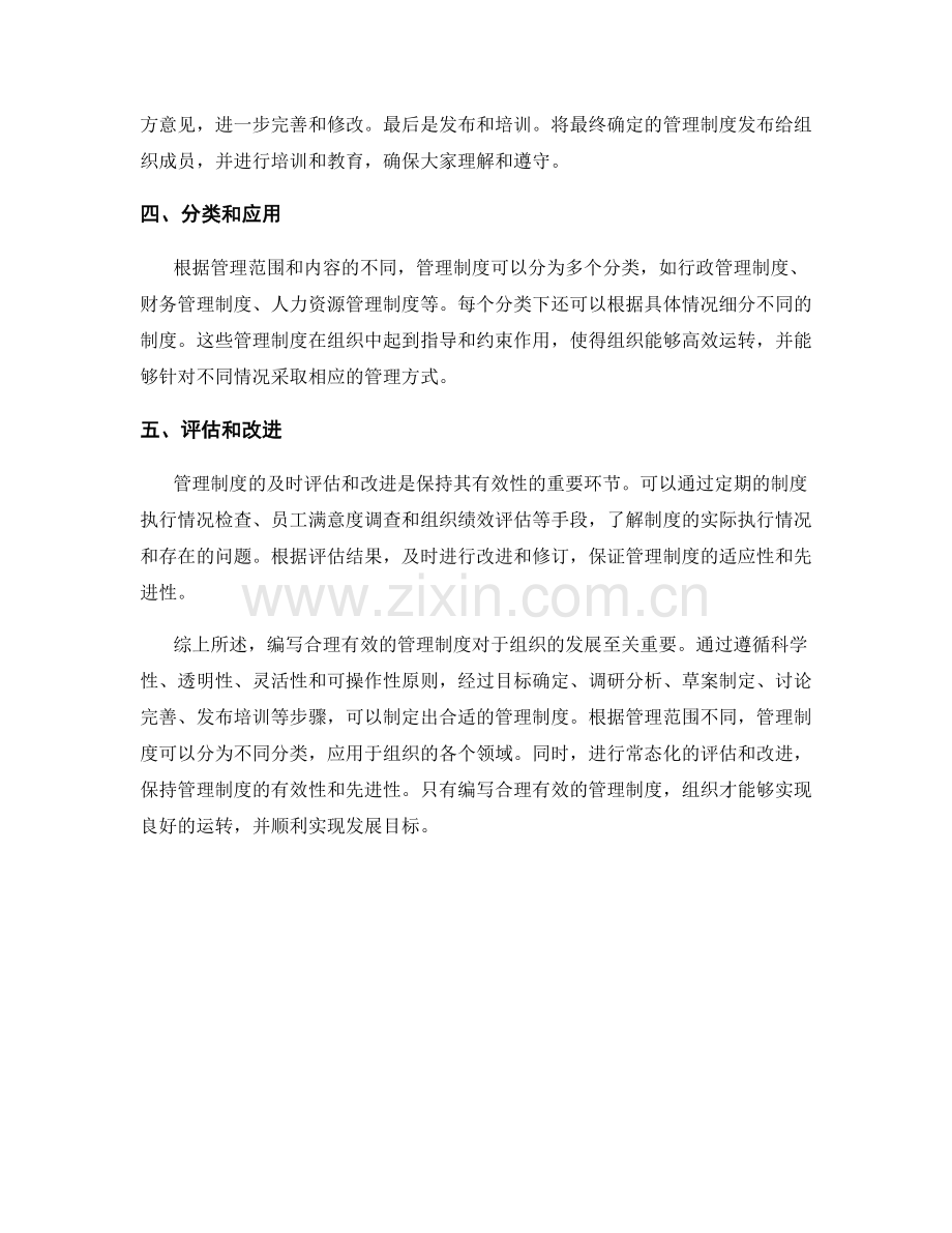 编写合理有效的管理制度.docx_第2页