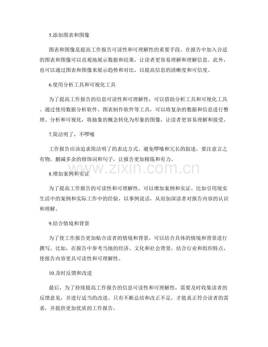 提高工作报告的信息可读性和可理解性.docx_第2页