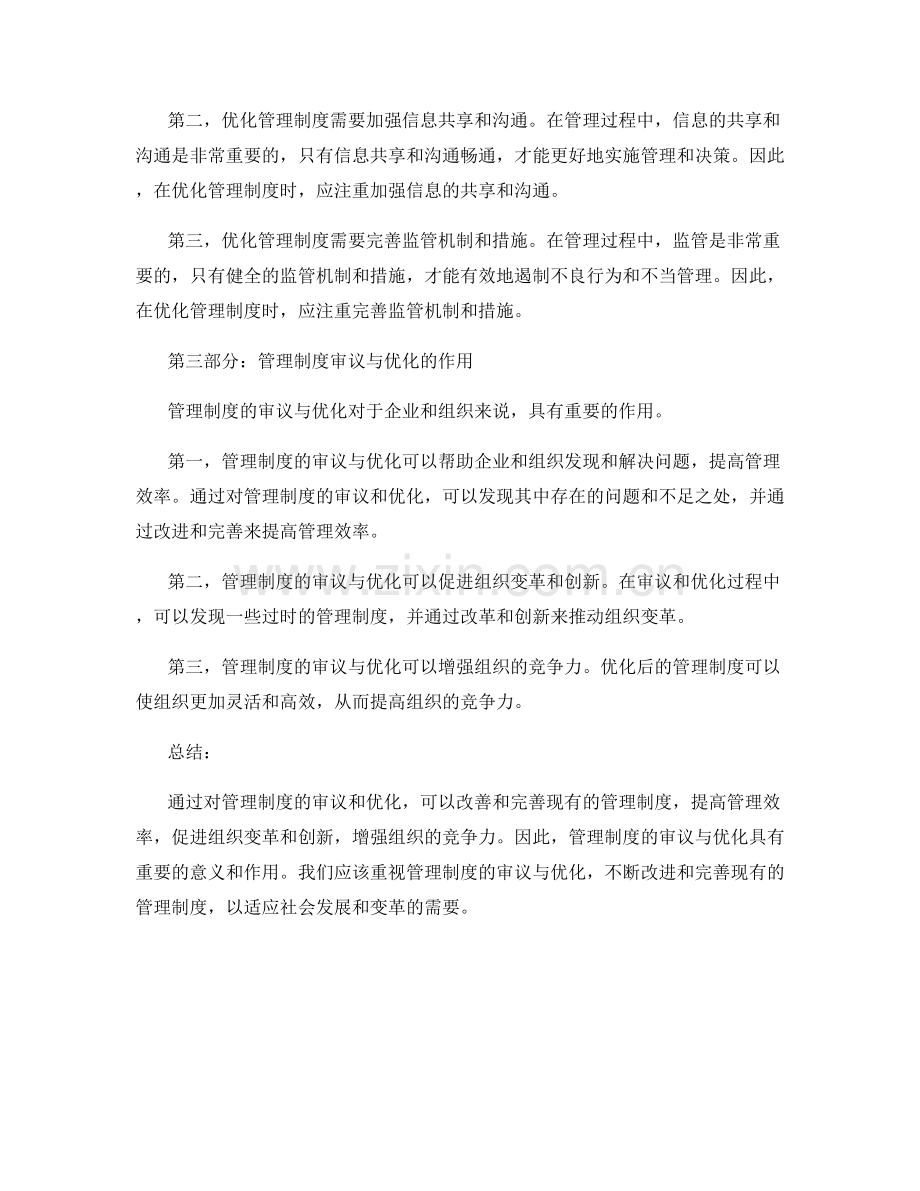 管理制度的审议与优化.docx_第2页