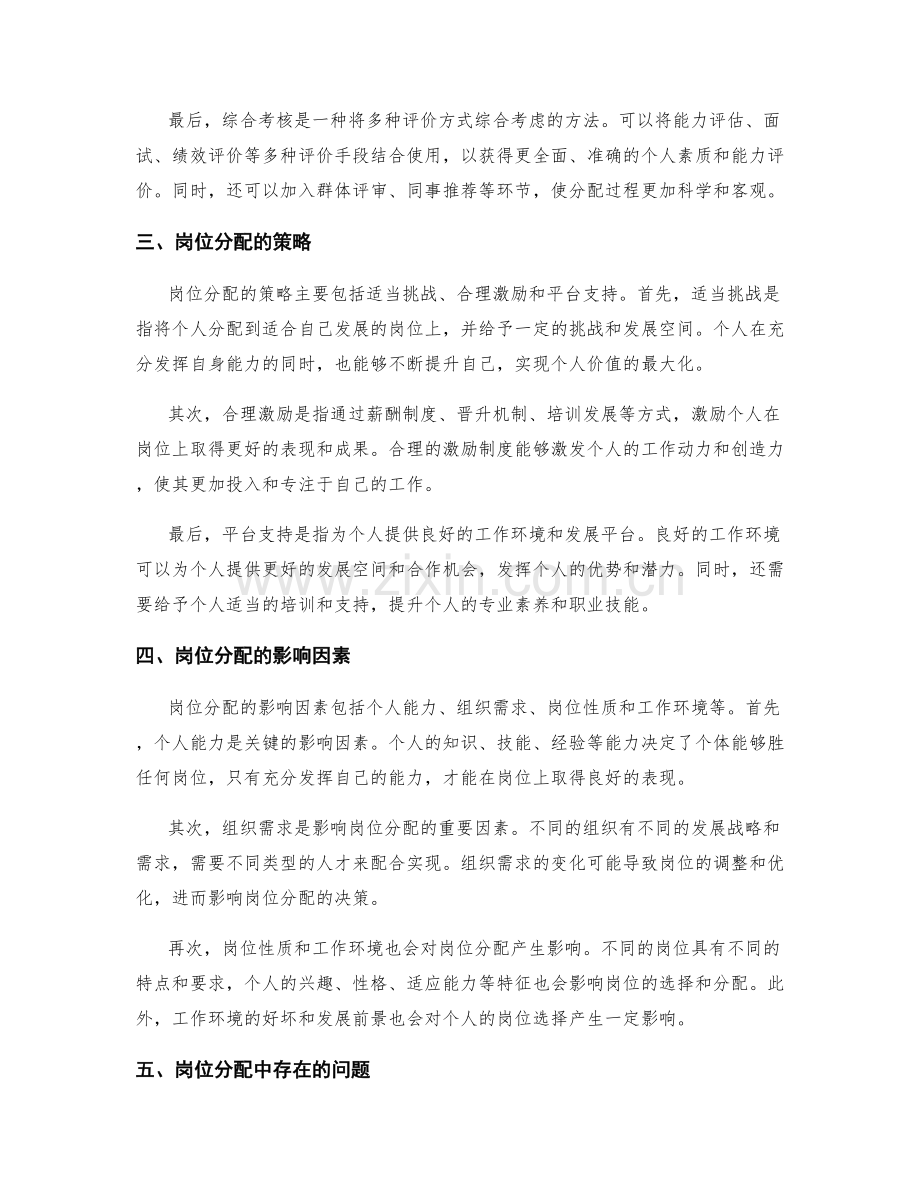 合理分配岗位职责的原则与方法.docx_第2页