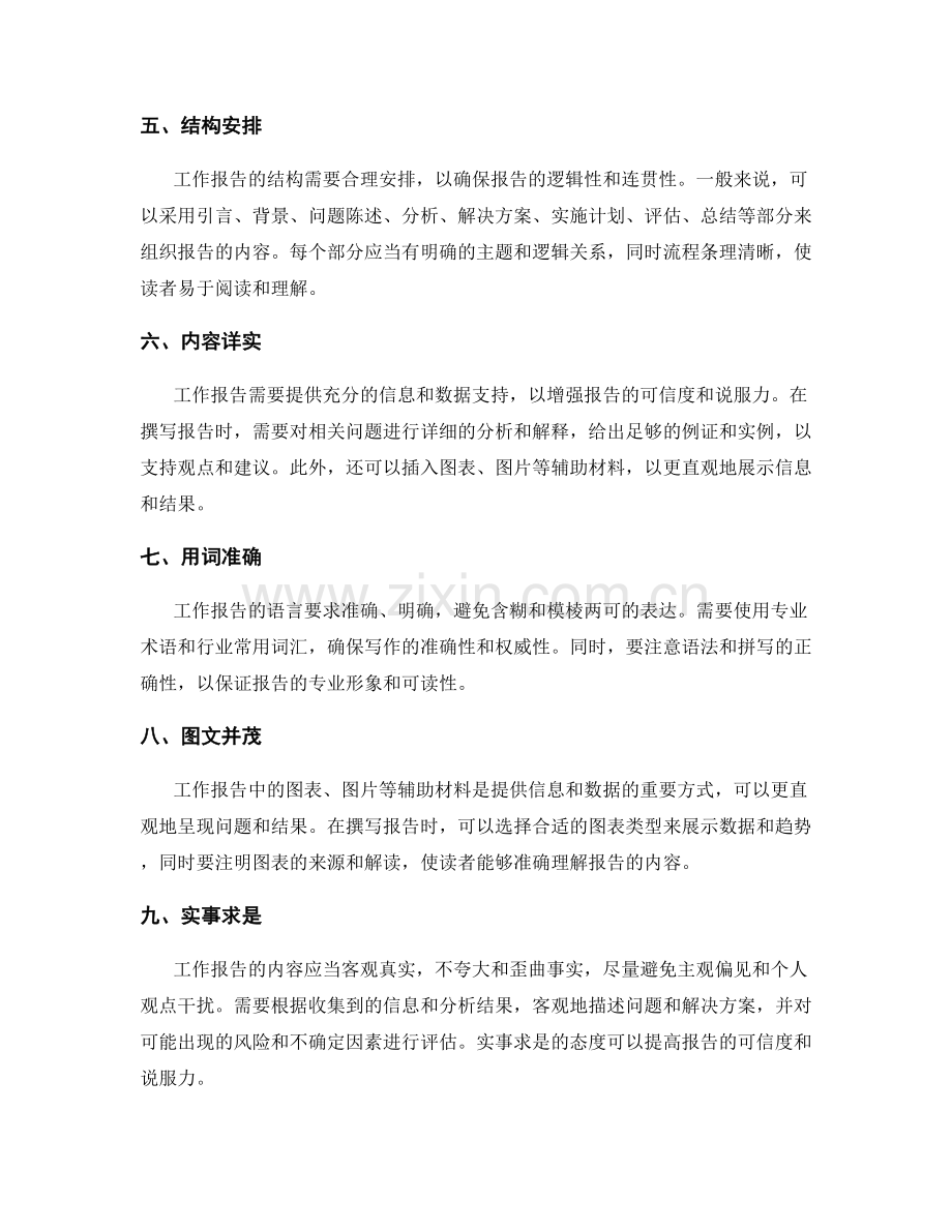 工作报告撰写中的逻辑思维与信息整合.docx_第2页