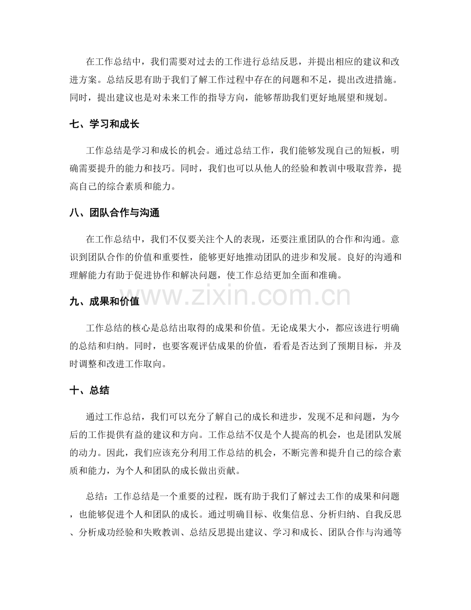 工作总结的关键点和成功经验.docx_第2页