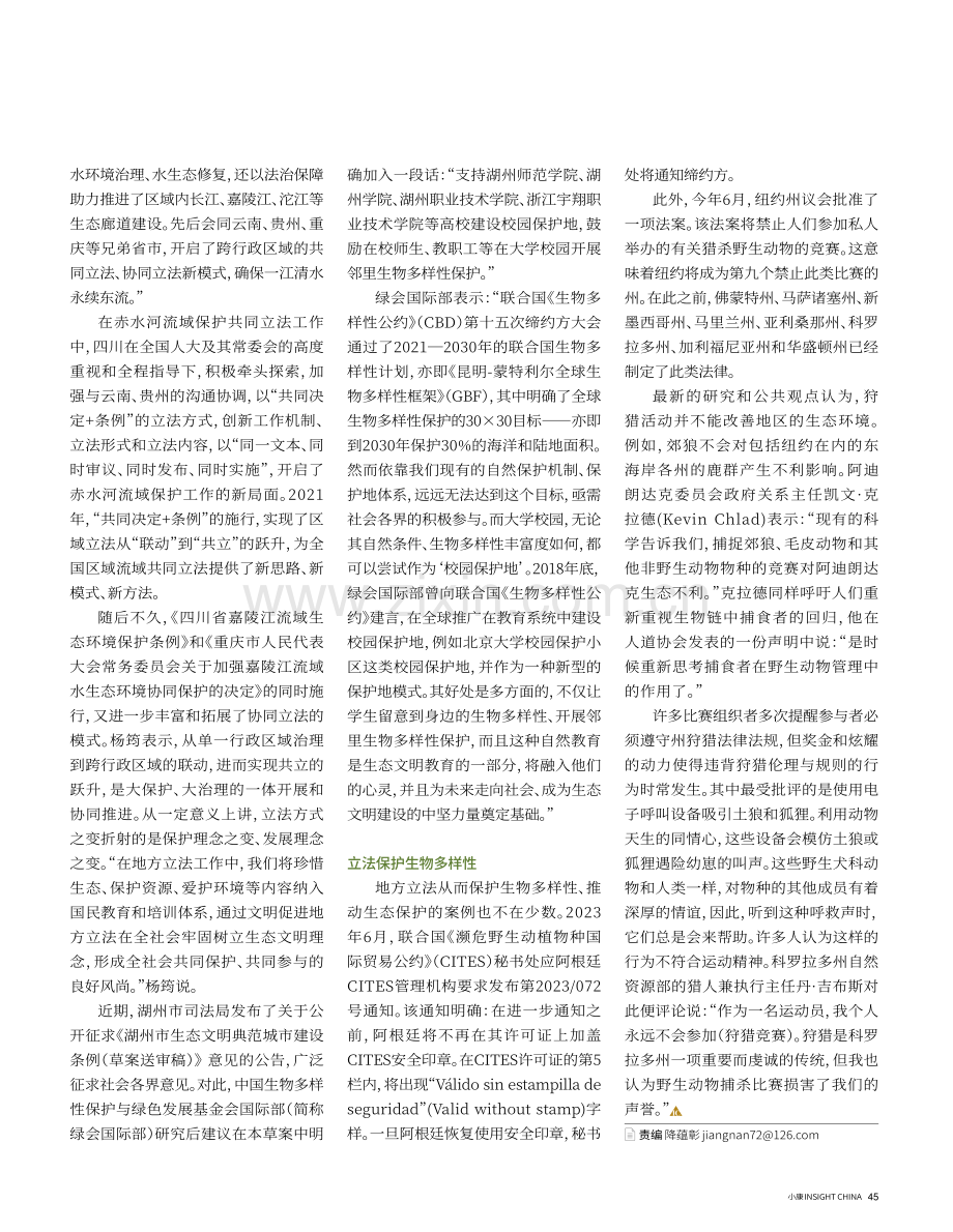 地方立法助力生态文明建设.pdf_第2页