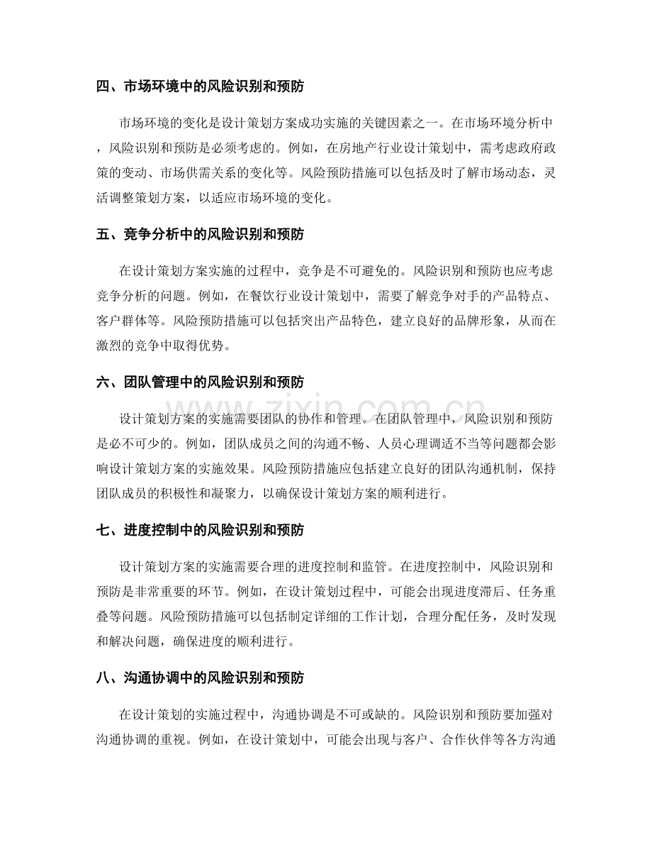 设计策划方案的风险识别和预防.docx_第2页