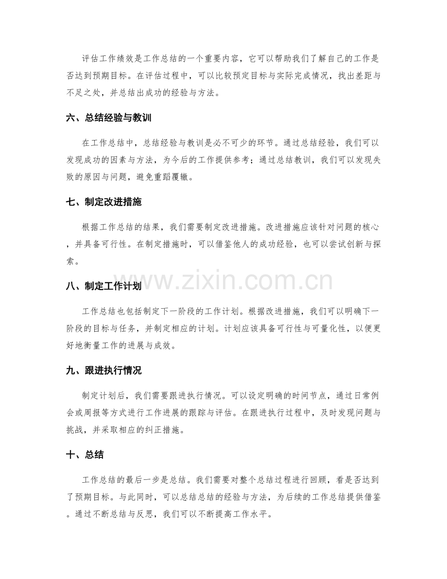 工作总结的主要信息搜集与处理技巧.docx_第2页