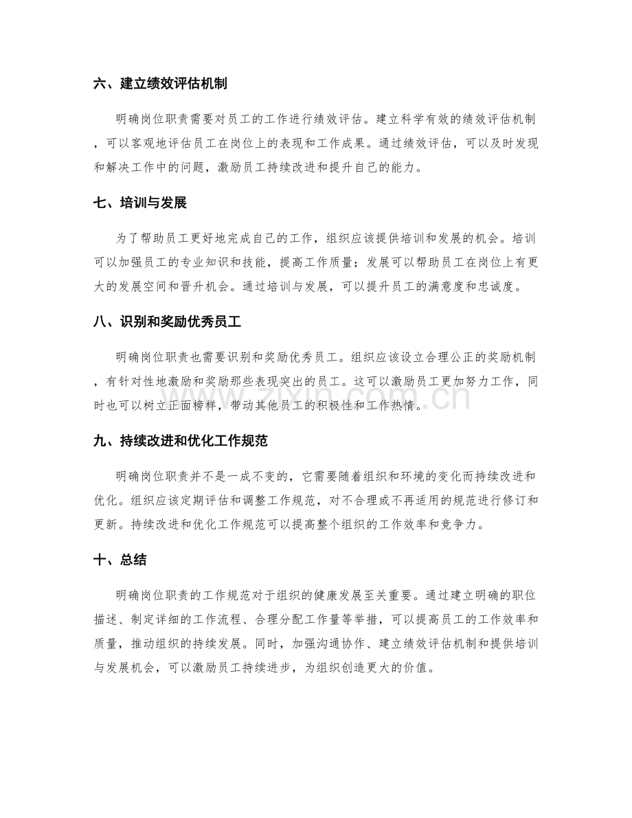 明确岗位指责的工作规范.docx_第2页