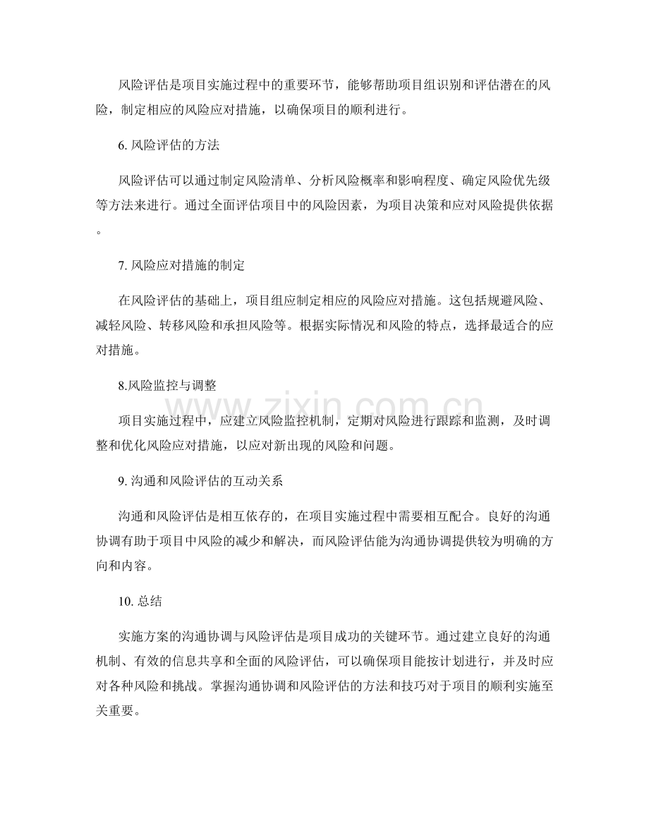 实施方案的沟通协调与风险评估.docx_第2页