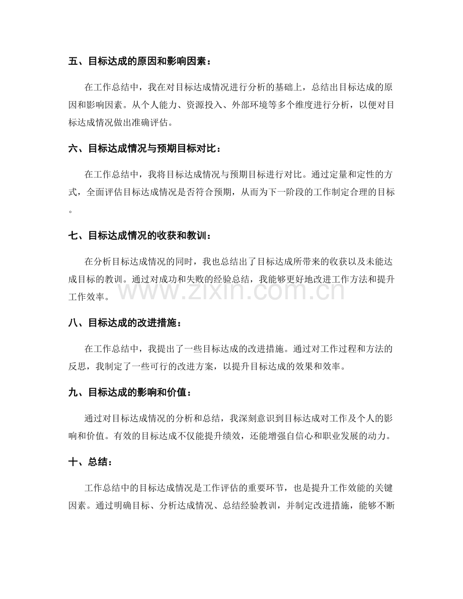 工作总结中的目标达成情况.docx_第2页