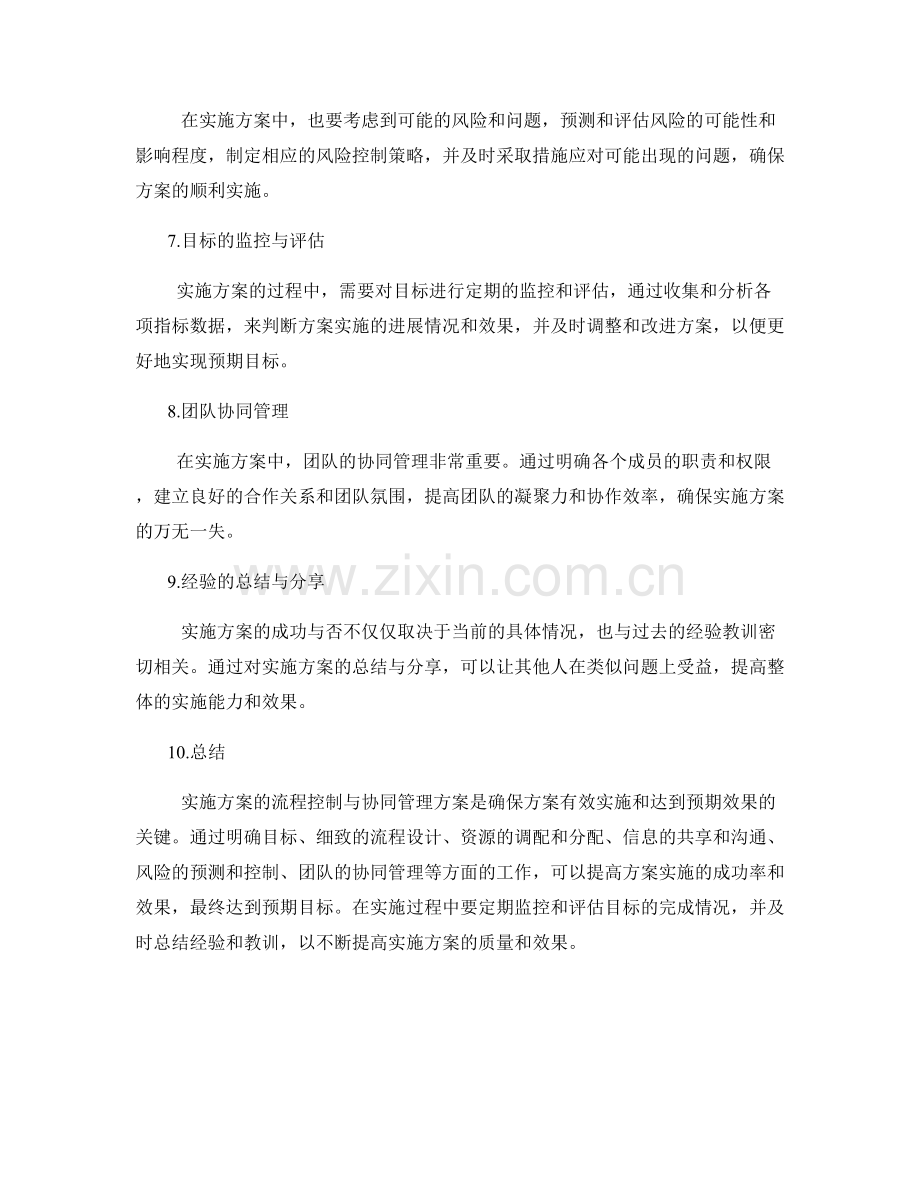 实施方案的流程控制与协同管理方案.docx_第2页