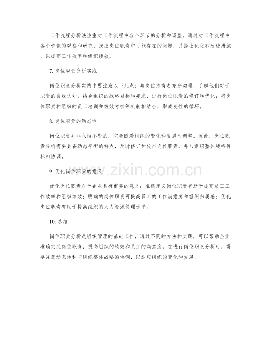 岗位职责分析方法与实践.docx_第2页