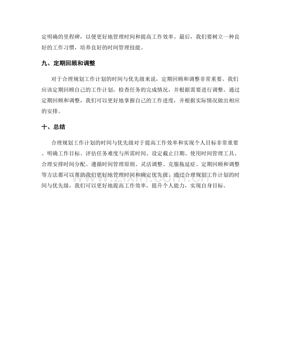 合理规划工作计划的时间与优先级.docx_第3页