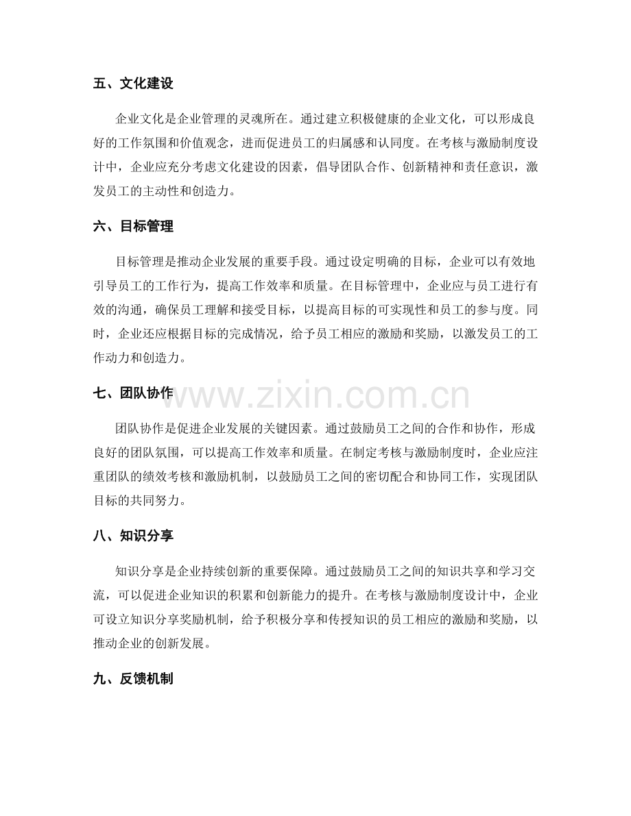 企业管理制度的考核与激励制度设计.docx_第2页