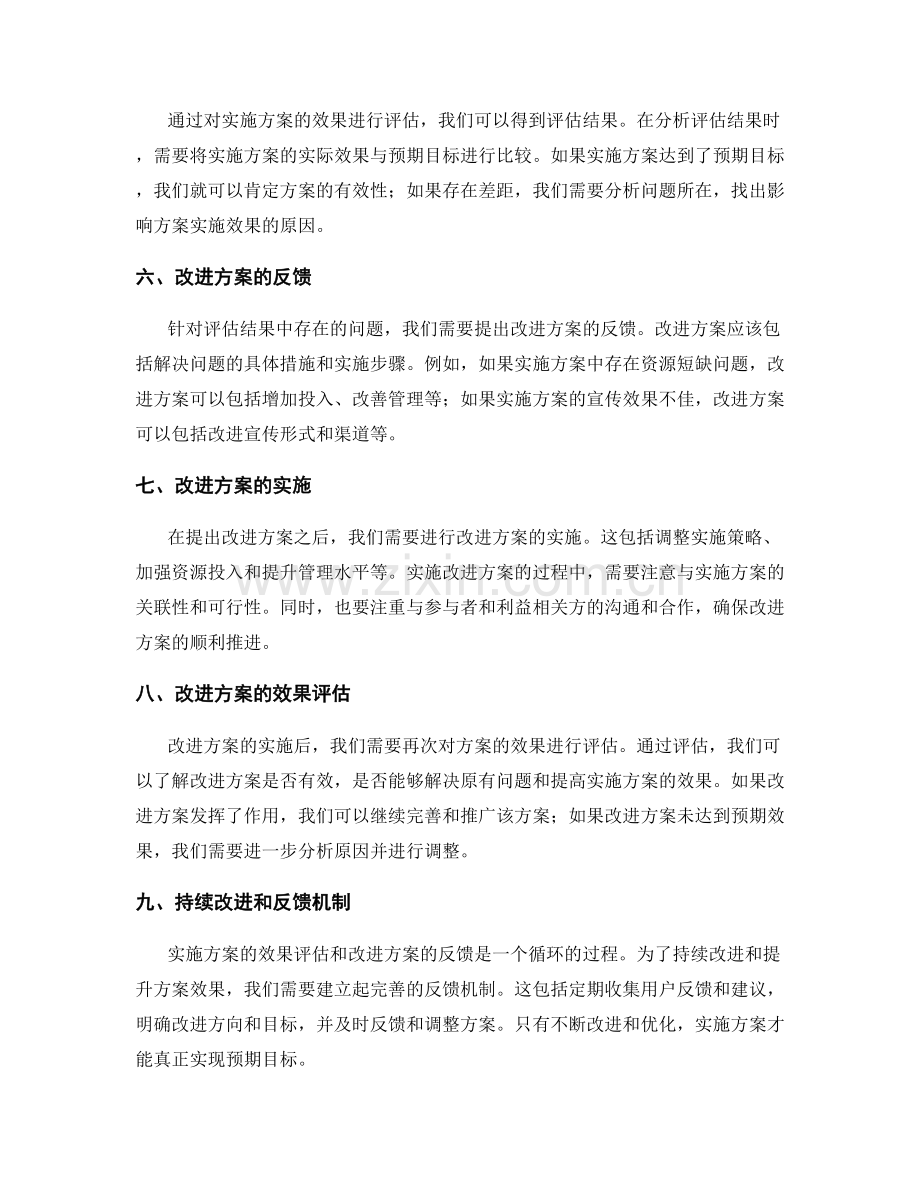 实施方案的效果评估与改进方案反馈.docx_第2页