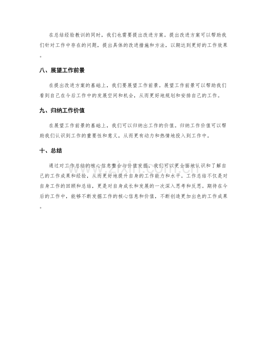 工作总结的核心信息整合与价值发掘.docx_第2页