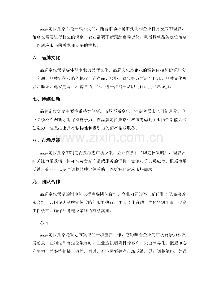 策划方案中的品牌定位策略.docx_第2页