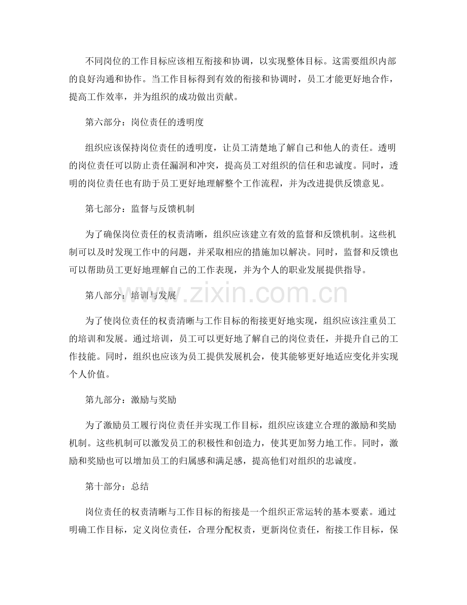 岗位责任的权责清晰与工作目标的衔接.docx_第2页