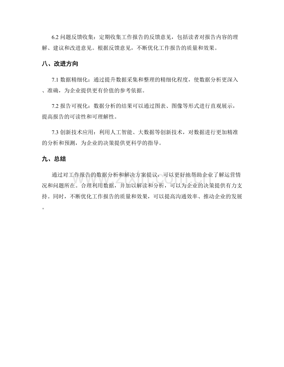 工作报告的数据分析与解决方案提议.docx_第3页