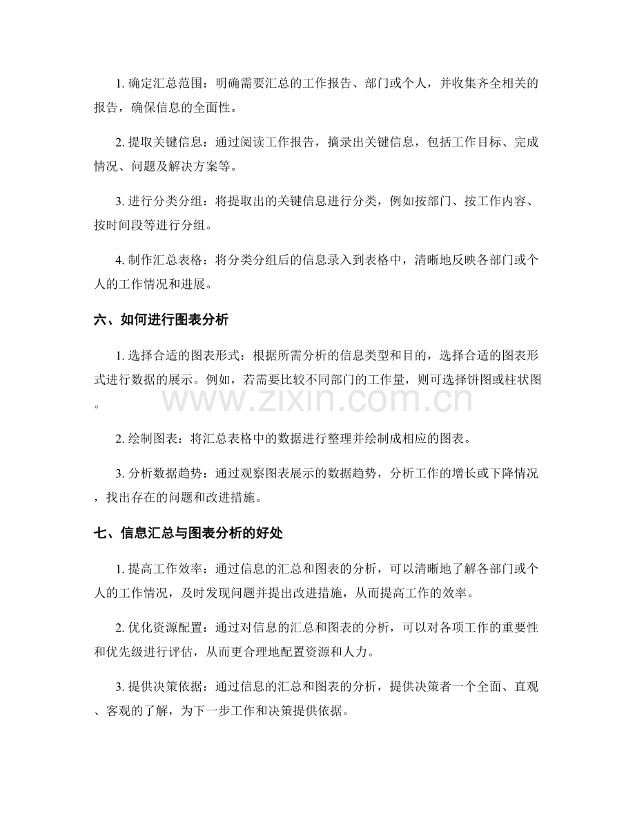 工作报告的信息汇总与图表分析.docx_第2页