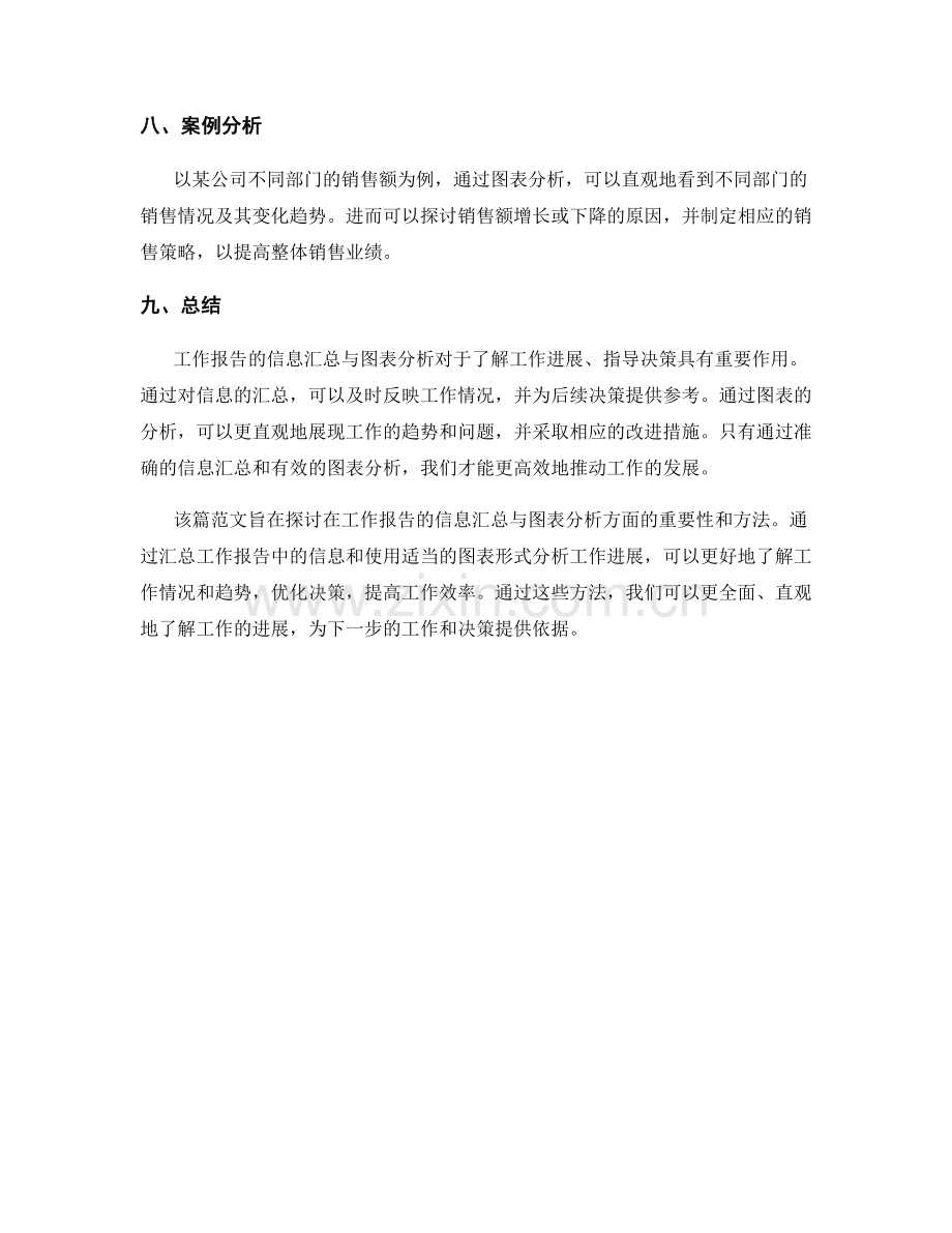 工作报告的信息汇总与图表分析.docx_第3页