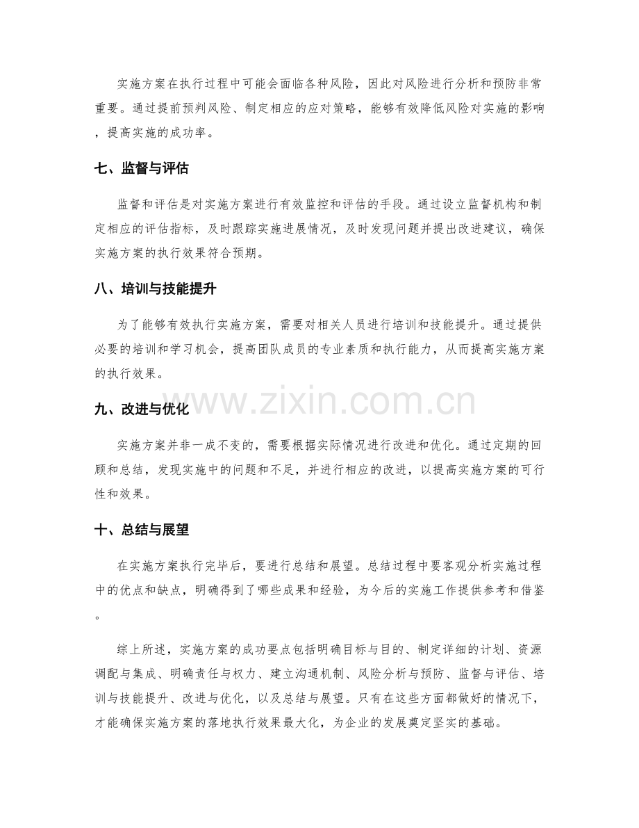 落地执行的实施方案要点.docx_第2页