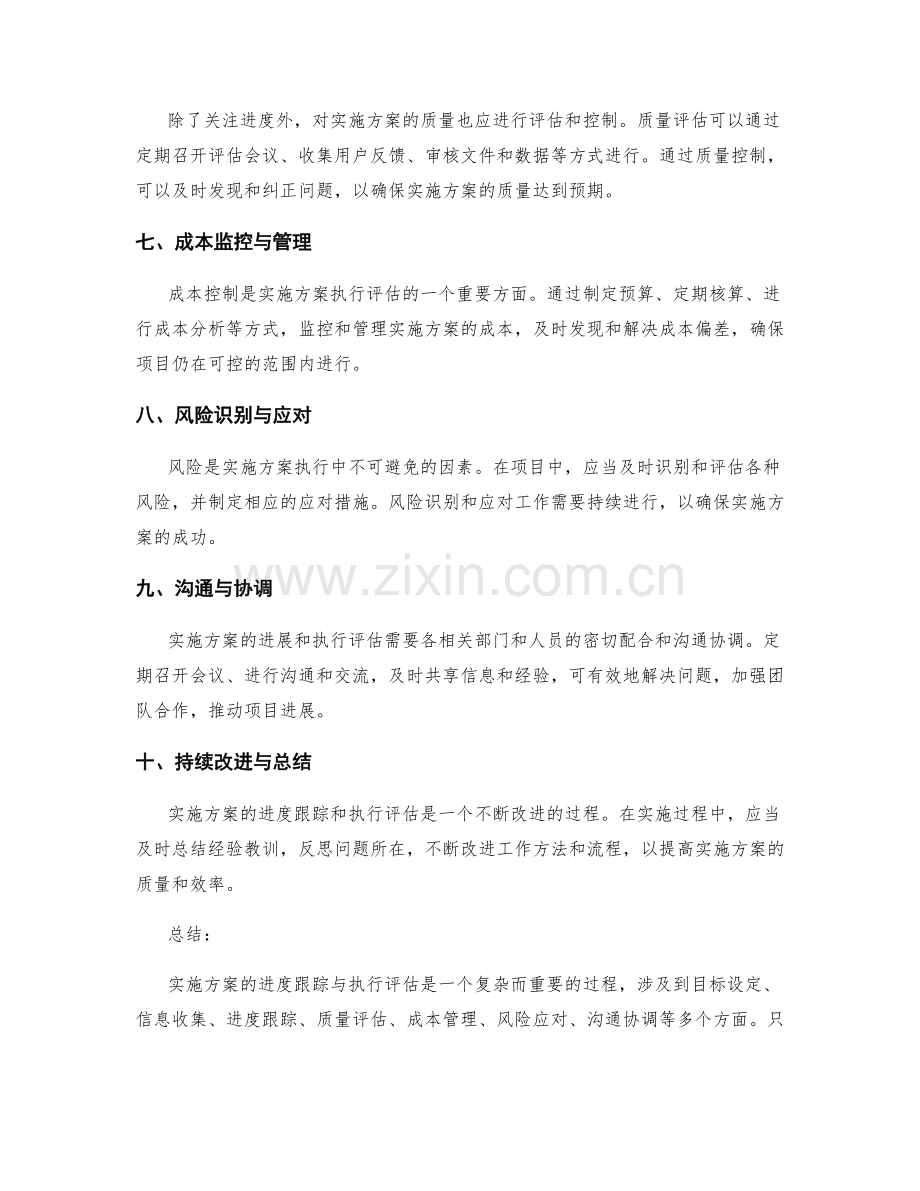 实施方案的进度跟踪与执行评估.docx_第2页