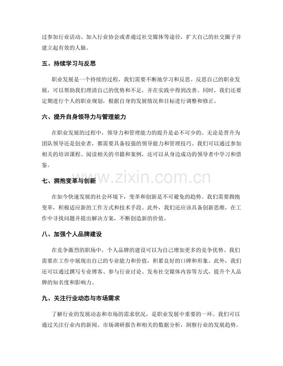 工作报告反思职业发展需求.docx_第2页