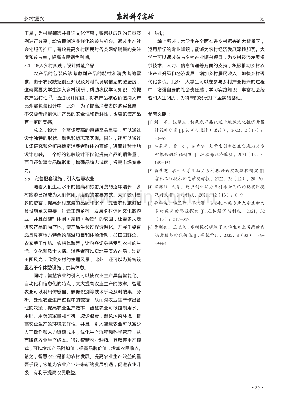 大学生返乡实践助力乡村产业振兴.pdf_第3页