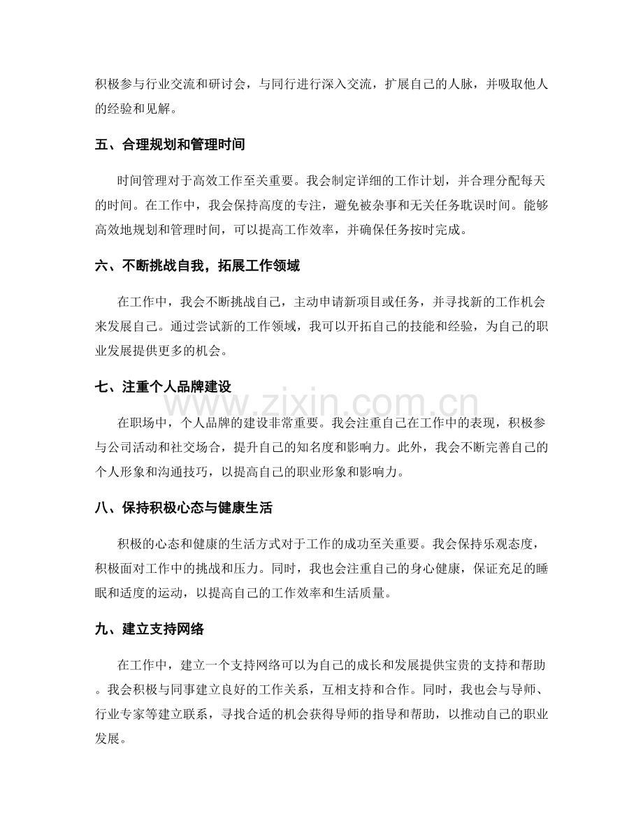 工作总结中的成果评估与自我提升建议.docx_第2页