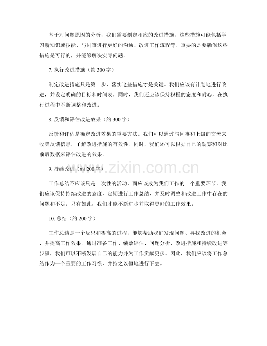 工作总结的详细分项与效果评估.docx_第2页