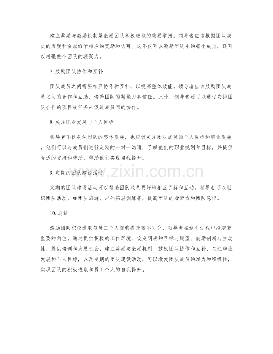 激励团队积极进取与员工个人自我提升.docx_第2页