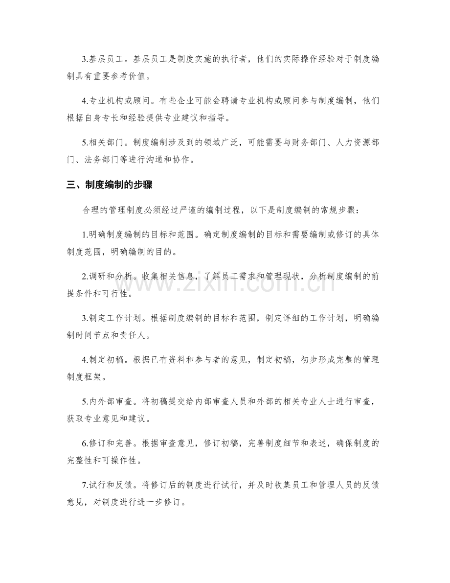 合理制定管理制度的制度编制与修订.docx_第2页