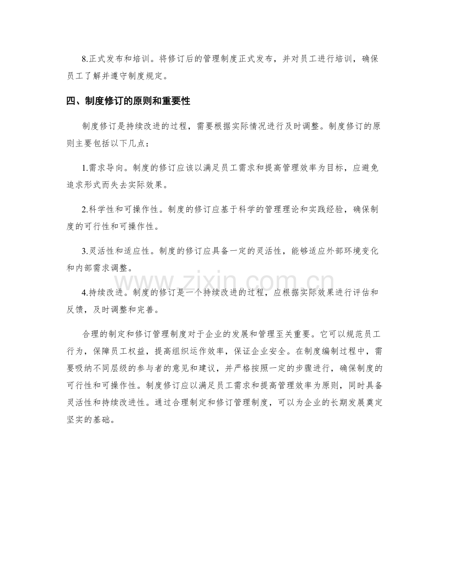 合理制定管理制度的制度编制与修订.docx_第3页