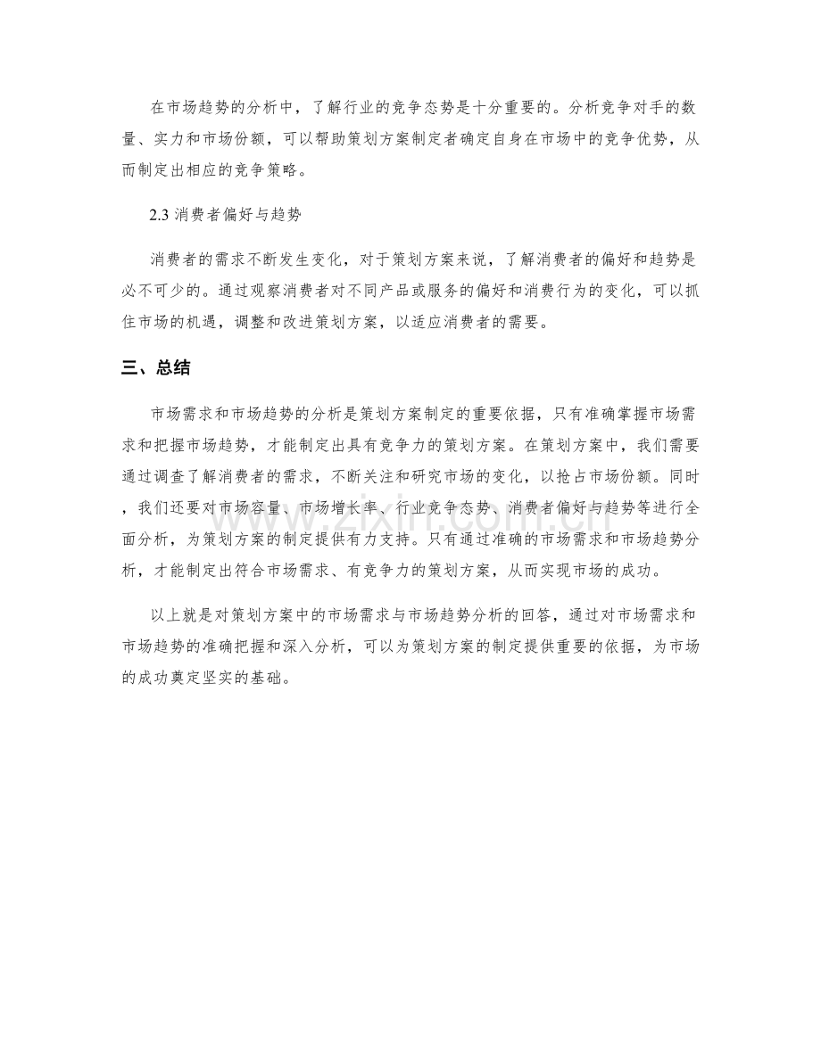 策划方案中的市场需求与市场趋势分析.docx_第2页