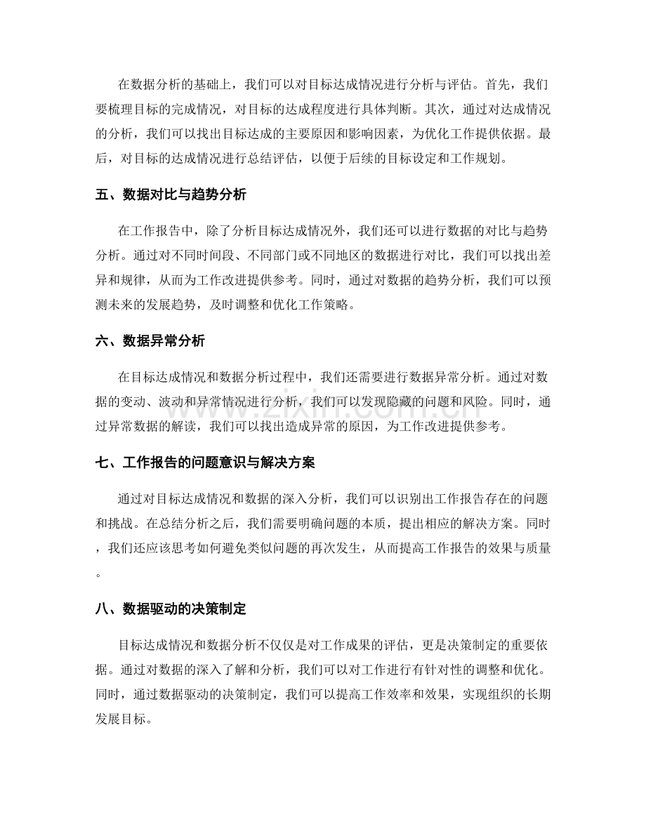 工作报告中的目标达成情况和数据分析.docx_第2页